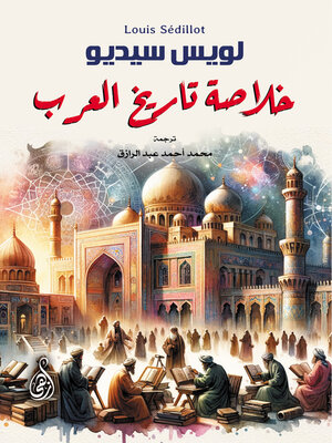 cover image of خلاصة تاريخ العرب